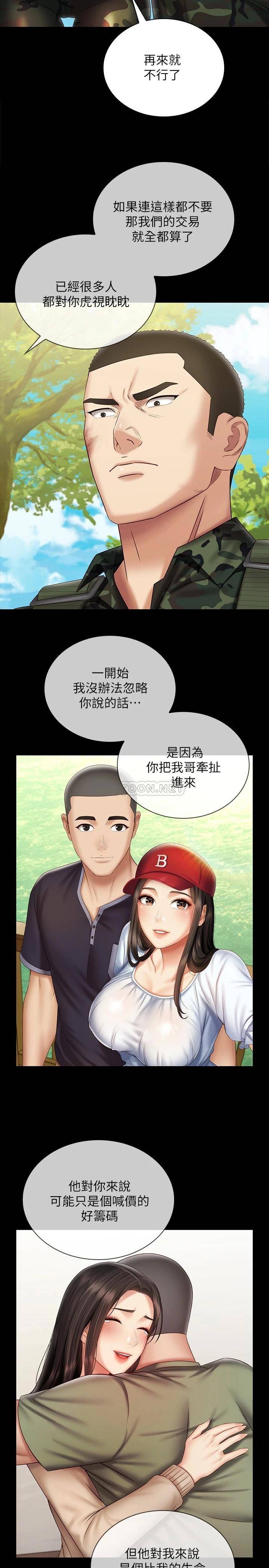 韩国漫画妹妹的义务韩漫_妹妹的义务-第99话-对你献身一次不算什幺在线免费阅读-韩国漫画-第26张图片