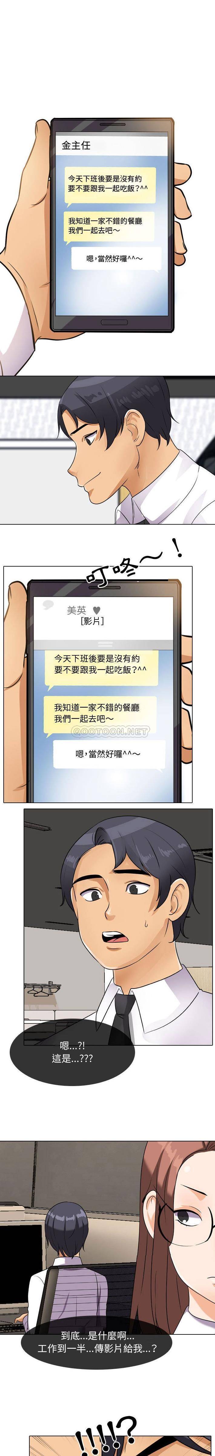 韩国漫画同事换换爱韩漫_同事换换爱-第46话在线免费阅读-韩国漫画-第1张图片