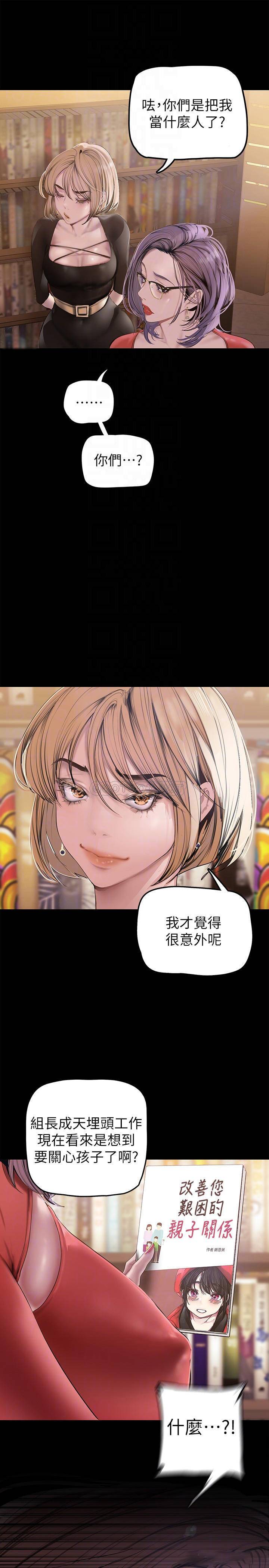 韩国漫画美丽新世界韩漫_美丽新世界-第132话-享受偷窥乐趣的安课长在线免费阅读-韩国漫画-第8张图片