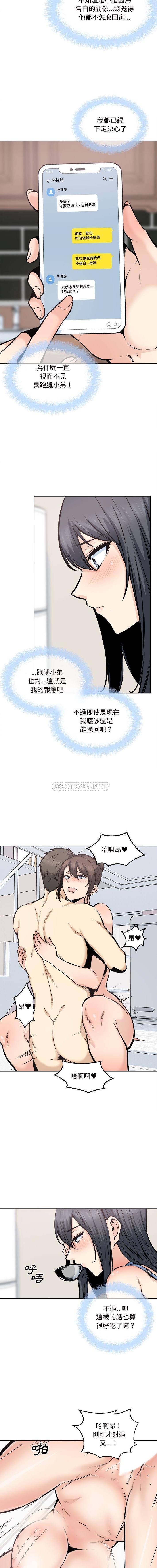 韩国漫画最惨房东并不惨/恶霸室友毋通来韩漫_最惨房东并不惨/恶霸室友毋通来-第90话在线免费阅读-韩国漫画-第10张图片