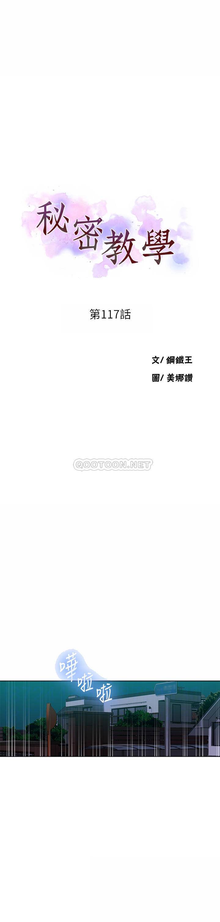 韩国漫画秘密教学韩漫_秘密教学-第117话-直盯阿姨的事业线在线免费阅读-韩国漫画-第4张图片