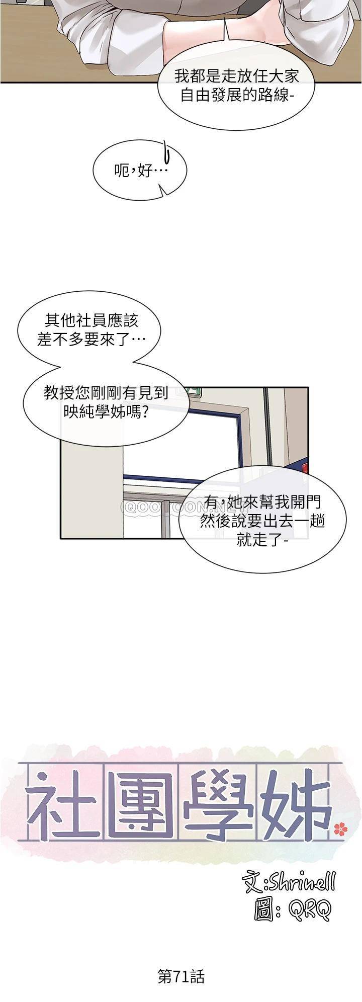 韩国漫画社团学姐韩漫_社团学姐-第71话-教授也加入P在线免费阅读-韩国漫画-第20张图片