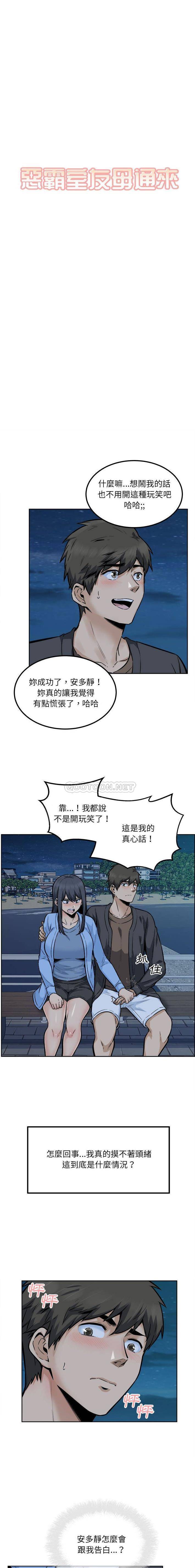 韩国漫画最惨房东并不惨/恶霸室友毋通来韩漫_最惨房东并不惨/恶霸室友毋通来-第84话在线免费阅读-韩国漫画-第2张图片