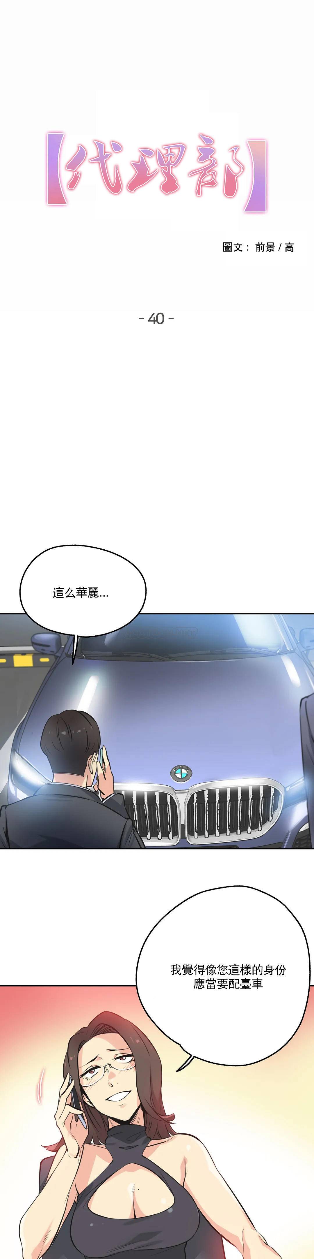 韩国漫画废弃章节韩漫_代理部-第40话q在线免费阅读-韩国漫画-第1张图片