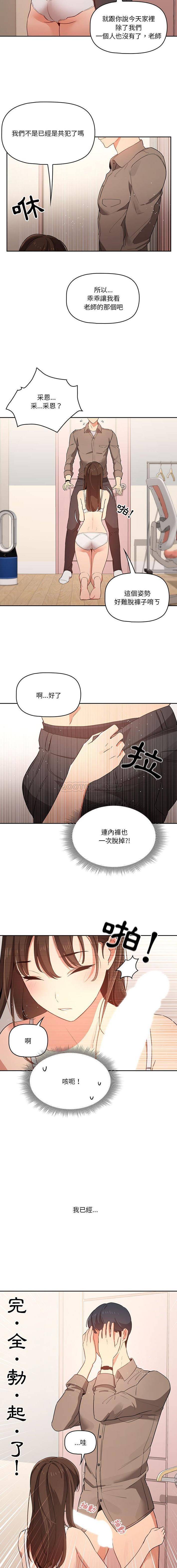 韩国漫画疫情期间的家教生活韩漫_疫情期间的家教生活-第5话在线免费阅读-韩国漫画-第13张图片