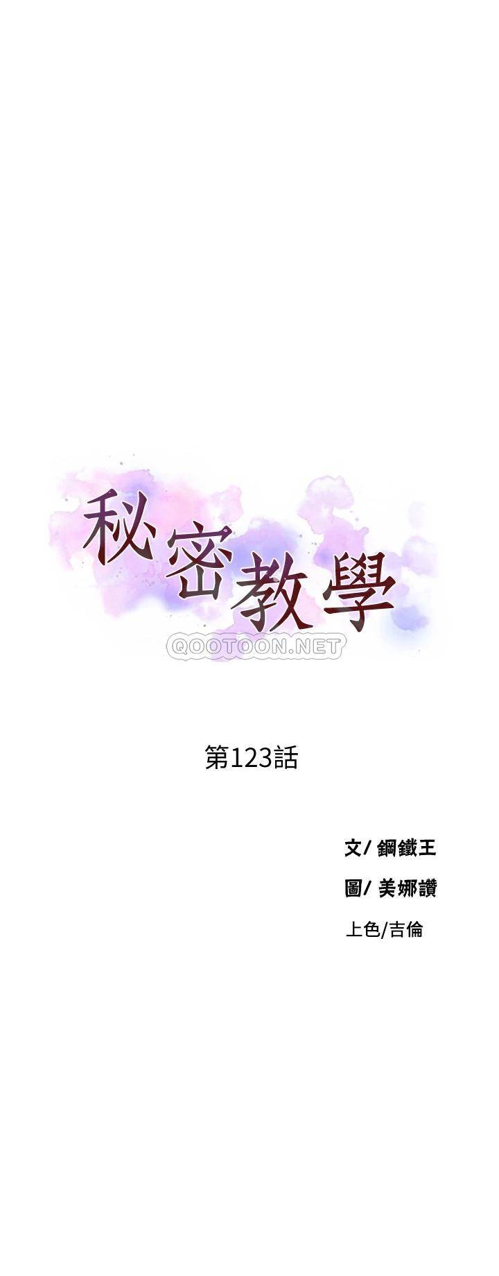 韩国漫画秘密教学韩漫_秘密教学-第123话 - 让妳变成我的性奴隶.在线免费阅读-韩国漫画-第1张图片