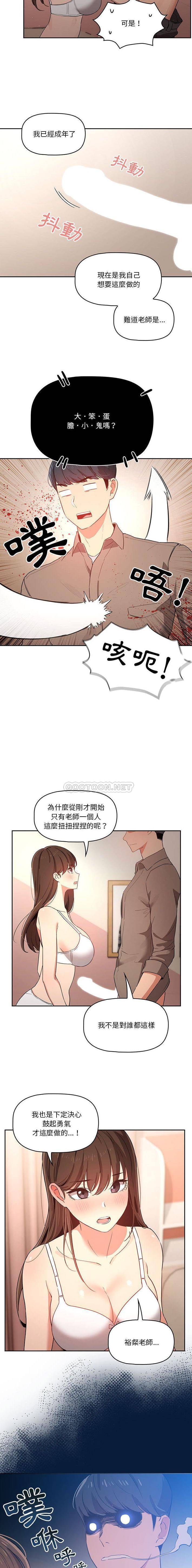 韩国漫画疫情期间的家教生活韩漫_疫情期间的家教生活-第6话在线免费阅读-韩国漫画-第9张图片