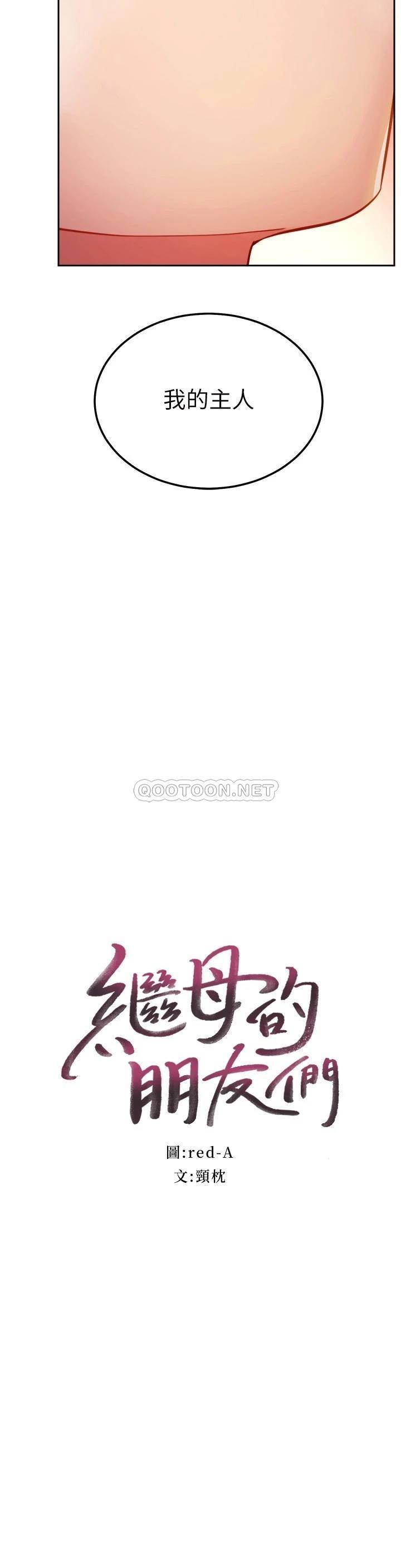 韩国漫画继母的朋友们韩漫_继母的朋友们-第103话-我也想一起高潮在线免费阅读-韩国漫画-第2张图片