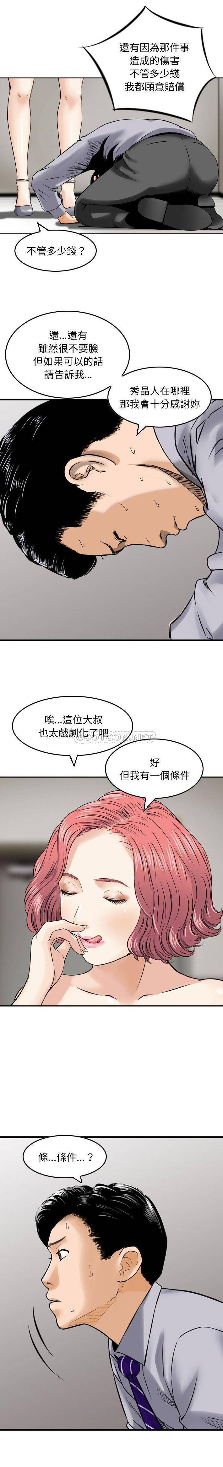 韩国漫画金钱的魅力韩漫_金钱的魅力-第12话在线免费阅读-韩国漫画-第15张图片