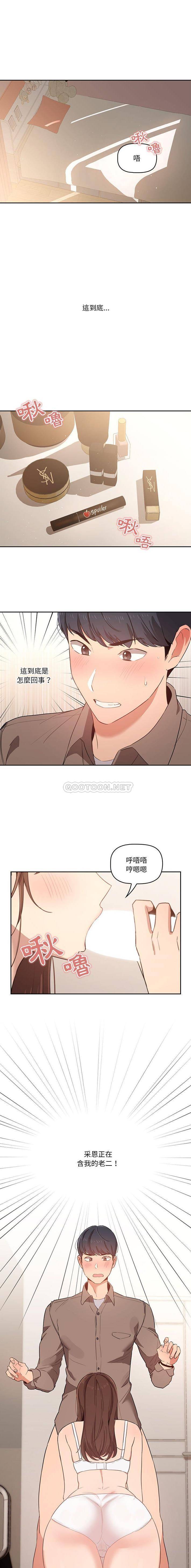 韩国漫画疫情期间的家教生活韩漫_疫情期间的家教生活-第6话在线免费阅读-韩国漫画-第1张图片