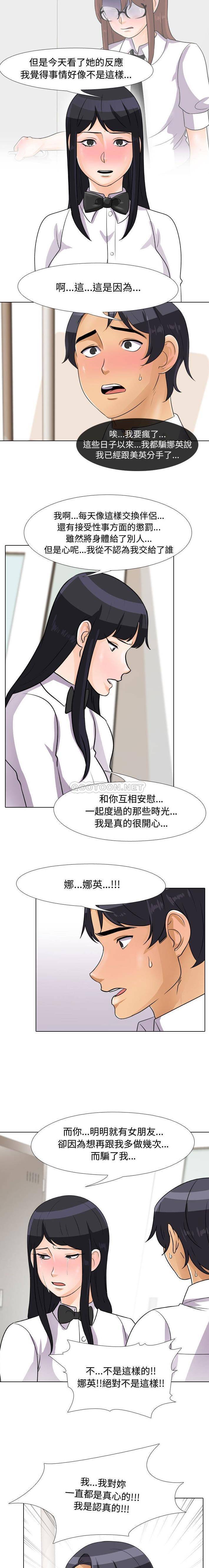 韩国漫画同事换换爱韩漫_同事换换爱-第44话在线免费阅读-韩国漫画-第7张图片