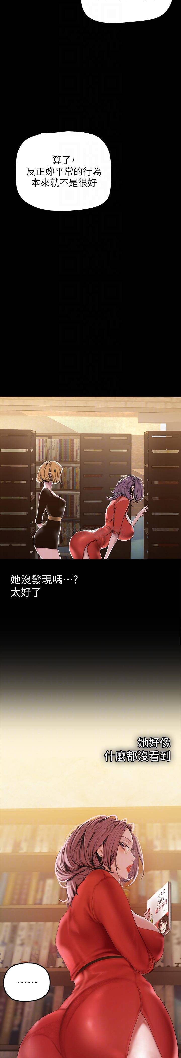 韩国漫画美丽新世界韩漫_美丽新世界-第132话-享受偷窥乐趣的安课长在线免费阅读-韩国漫画-第6张图片