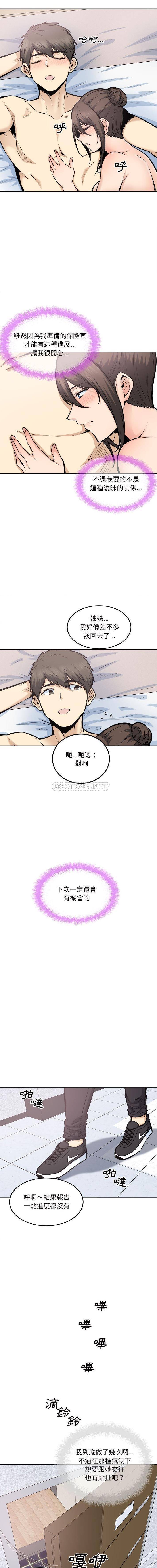 韩国漫画最惨房东并不惨/恶霸室友毋通来韩漫_最惨房东并不惨/恶霸室友毋通来-第90话在线免费阅读-韩国漫画-第13张图片