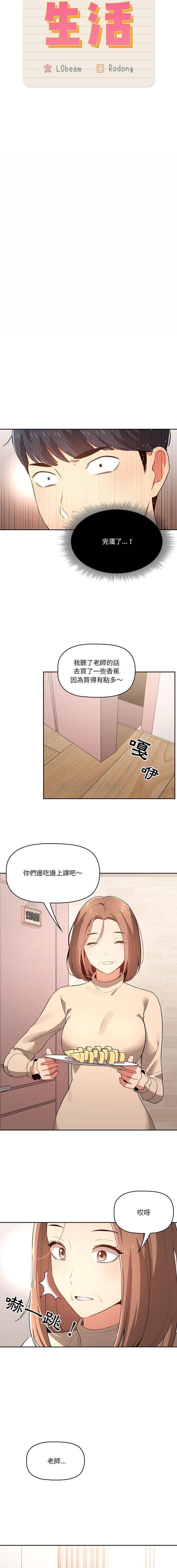 韩国漫画疫情期间的家教生活韩漫_疫情期间的家教生活-第5话在线免费阅读-韩国漫画-第2张图片