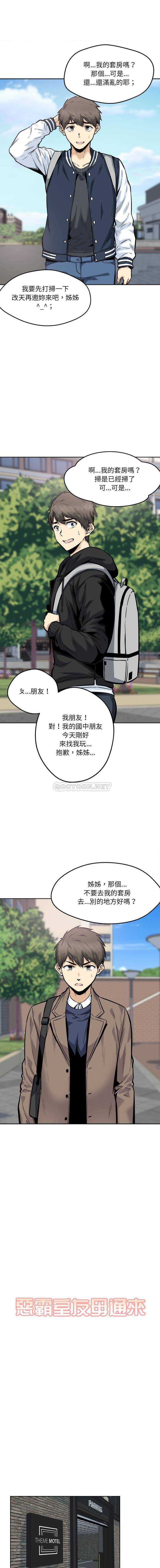 韩国漫画最惨房东并不惨/恶霸室友毋通来韩漫_最惨房东并不惨/恶霸室友毋通来-第91话在线免费阅读-韩国漫画-第1张图片