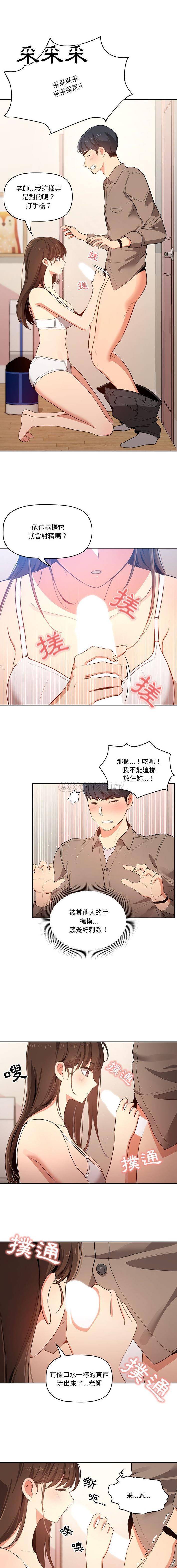 韩国漫画疫情期间的家教生活韩漫_疫情期间的家教生活-第5话在线免费阅读-韩国漫画-第15张图片