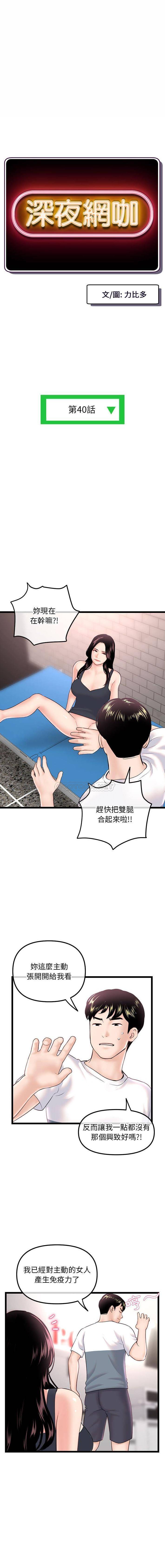 韩国漫画深夜网咖/深夜网吧韩漫_深夜网咖/深夜网吧-第40话在线免费阅读-韩国漫画-第1张图片