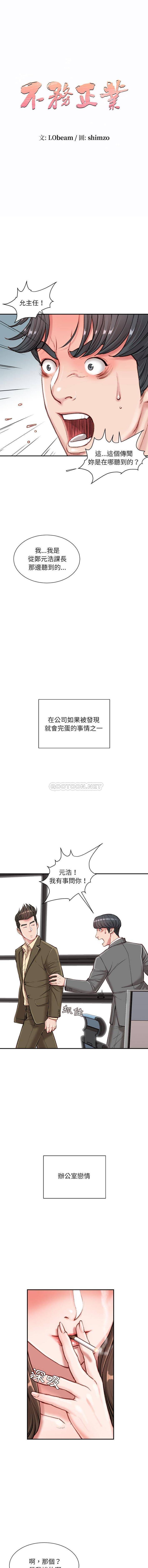 韩国漫画不务正业韩漫_不务正业-第9话在线免费阅读-韩国漫画-第1张图片