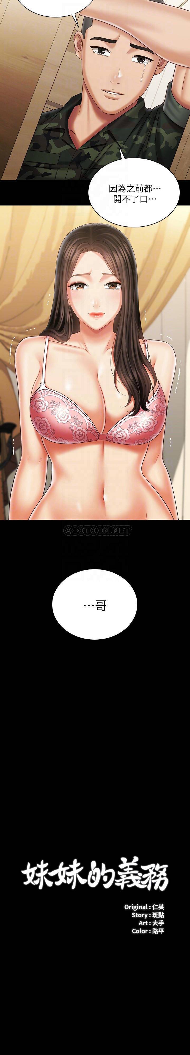 韩国漫画妹妹的义务韩漫_妹妹的义务-第101话-把我的一切给你在线免费阅读-韩国漫画-第4张图片