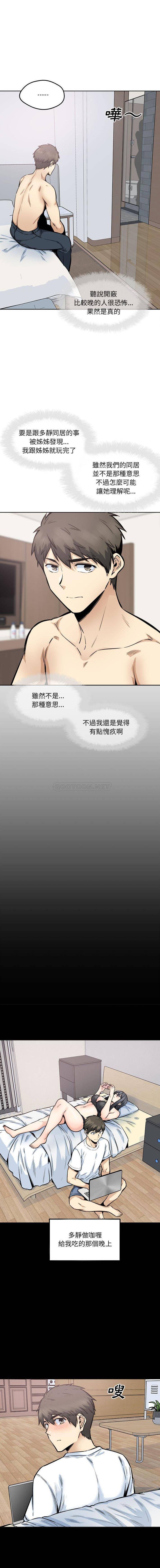 韩国漫画最惨房东并不惨/恶霸室友毋通来韩漫_最惨房东并不惨/恶霸室友毋通来-第91话在线免费阅读-韩国漫画-第7张图片