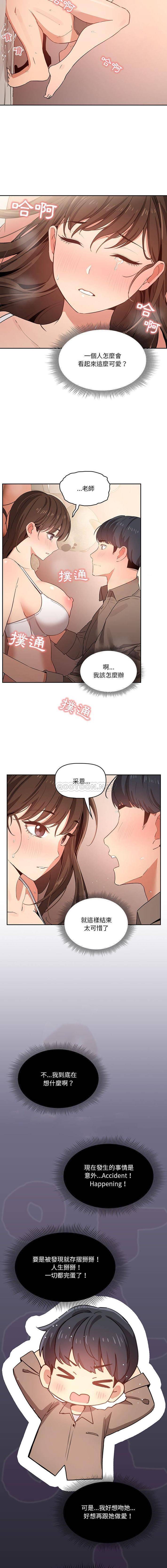 韩国漫画疫情期间的家教生活韩漫_疫情期间的家教生活-第7话在线免费阅读-韩国漫画-第15张图片