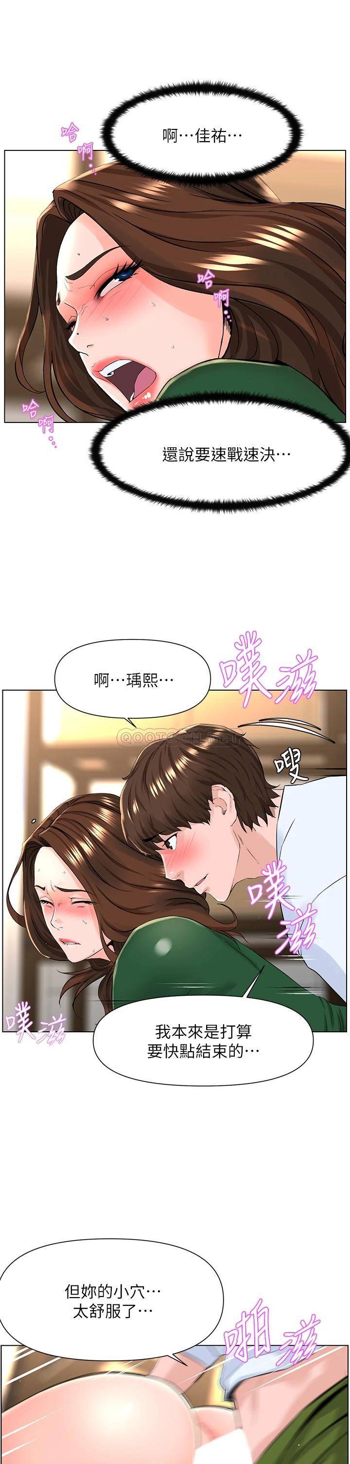 韩国漫画楼上的网美韩漫_楼上的网美-第21话-刺激舒服的新体位在线免费阅读-韩国漫画-第6张图片