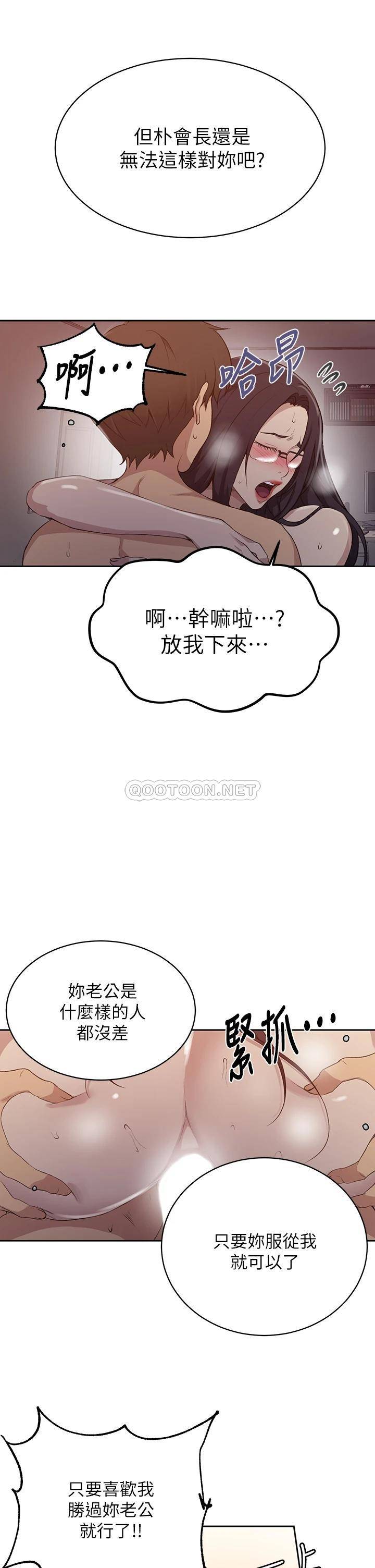 韩国漫画秘密教学韩漫_秘密教学-第123话 - 让妳变成我的性奴隶.在线免费阅读-韩国漫画-第20张图片