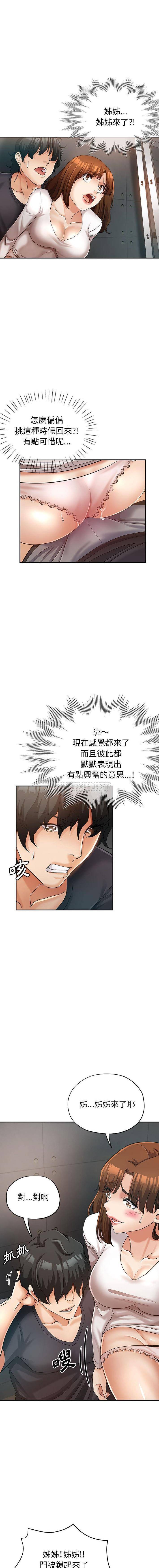 韩国漫画继母的姐妹们韩漫_继母的姐妹们-第14话在线免费阅读-韩国漫画-第9张图片