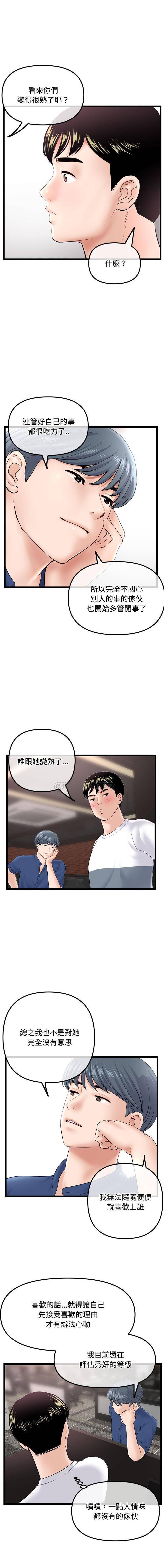 韩国漫画深夜网咖/深夜网吧韩漫_深夜网咖/深夜网吧-第36话在线免费阅读-韩国漫画-第7张图片