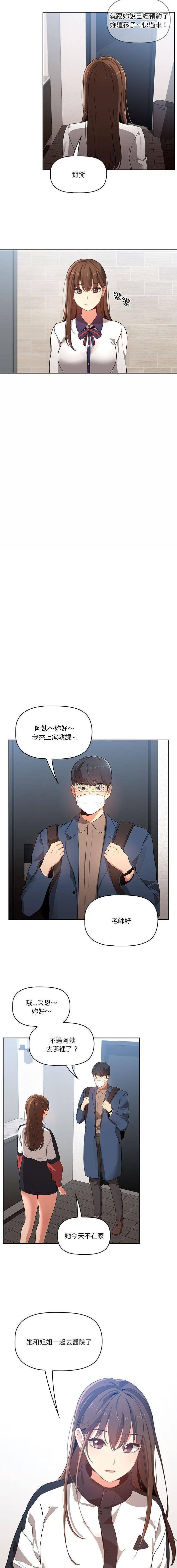 韩国漫画疫情期间的家教生活韩漫_疫情期间的家教生活-第5话在线免费阅读-韩国漫画-第8张图片