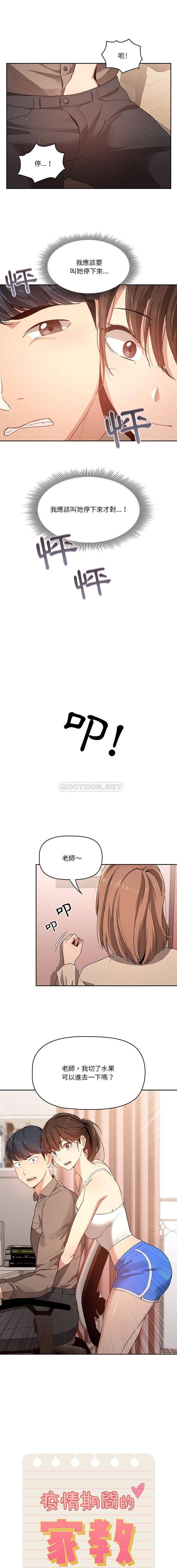 韩国漫画疫情期间的家教生活韩漫_疫情期间的家教生活-第5话在线免费阅读-韩国漫画-第1张图片