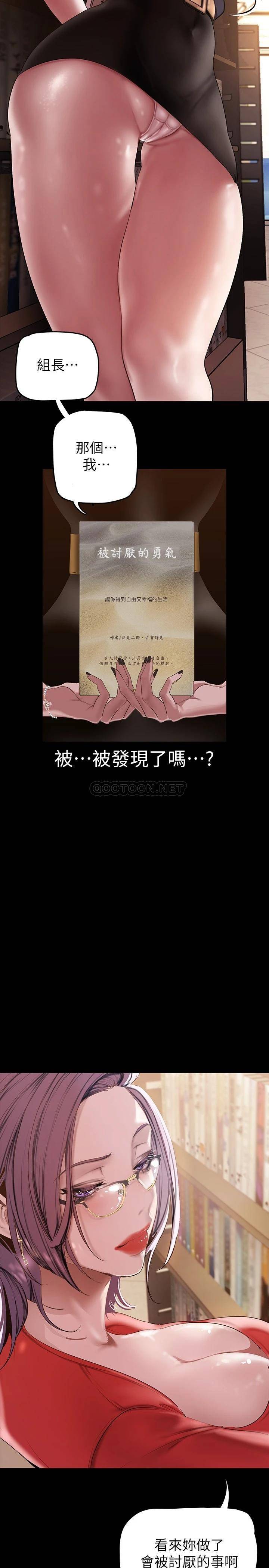 韩国漫画美丽新世界韩漫_美丽新世界-第132话-享受偷窥乐趣的安课长在线免费阅读-韩国漫画-第5张图片