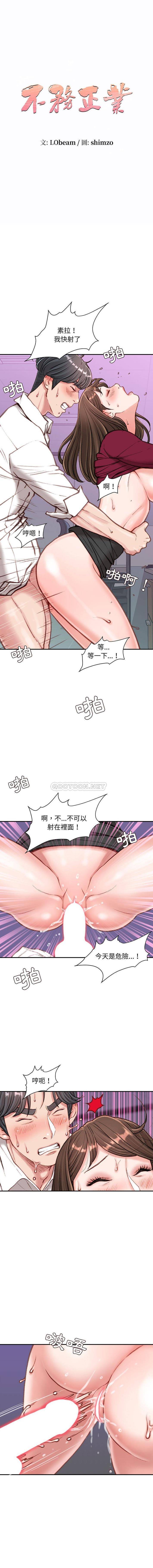 韩国漫画不务正业韩漫_不务正业-第11话在线免费阅读-韩国漫画-第1张图片