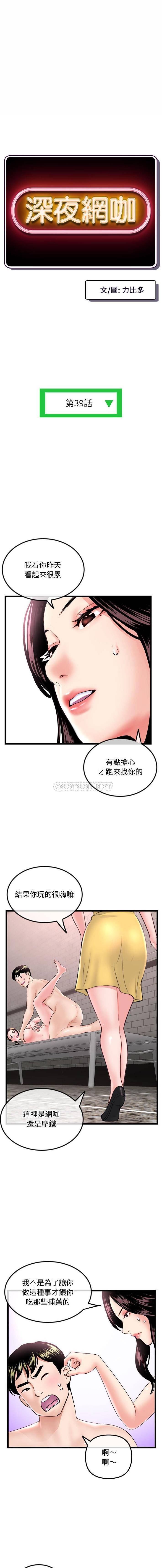 韩国漫画深夜网咖/深夜网吧韩漫_深夜网咖/深夜网吧-第39话在线免费阅读-韩国漫画-第1张图片